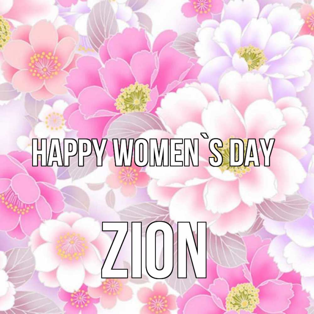 Greetings card с именем, Zion happy women`s day для женщин Greetings with text for free download 